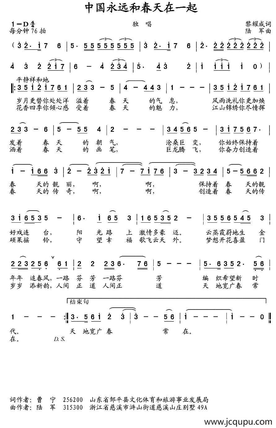 中国永远和春天在一起简谱