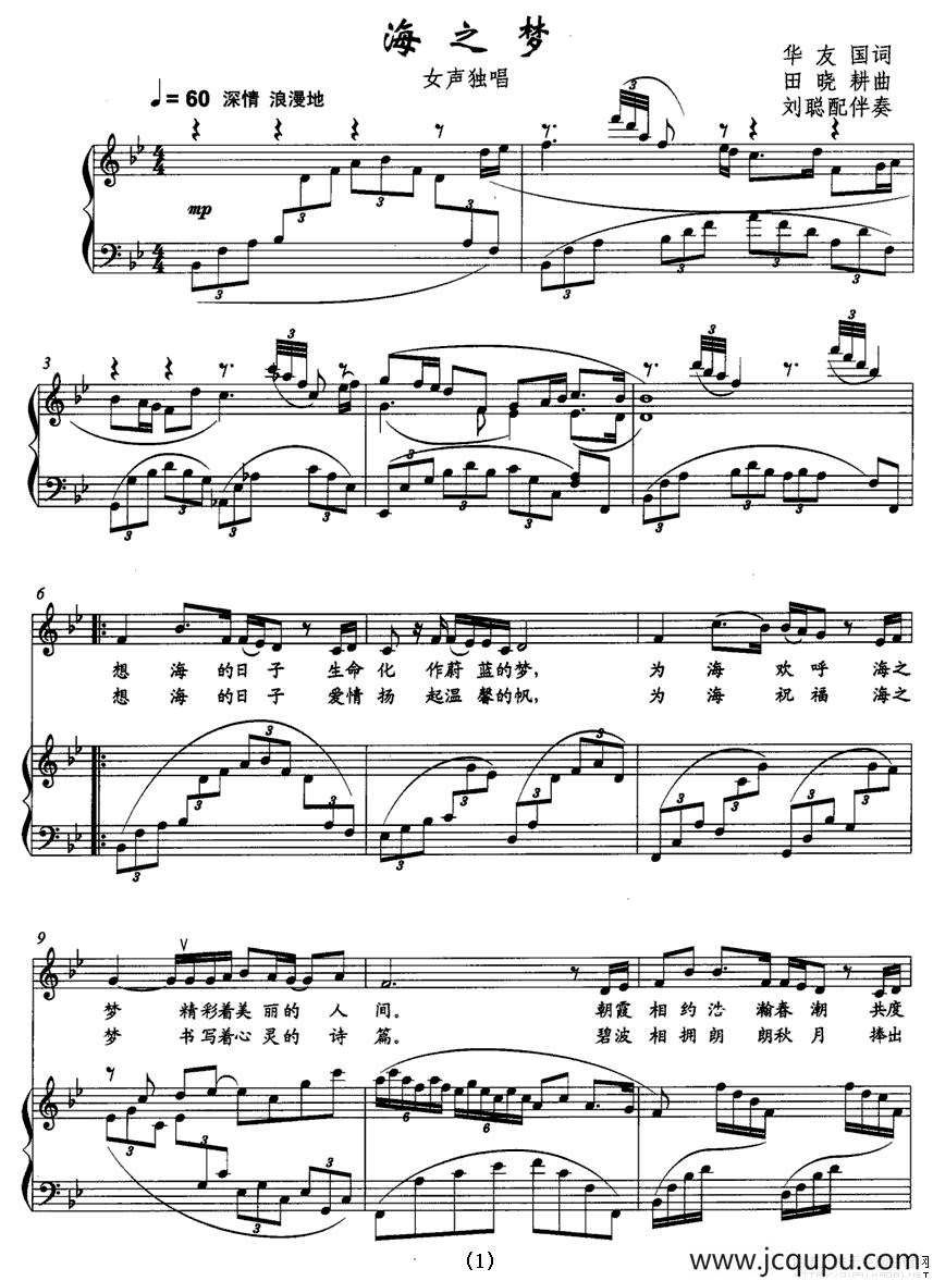海之梦（华友国词 田晓耕曲、正谱）简谱