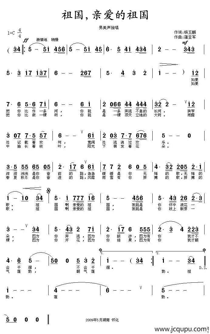 祖国 亲爱的祖国简谱