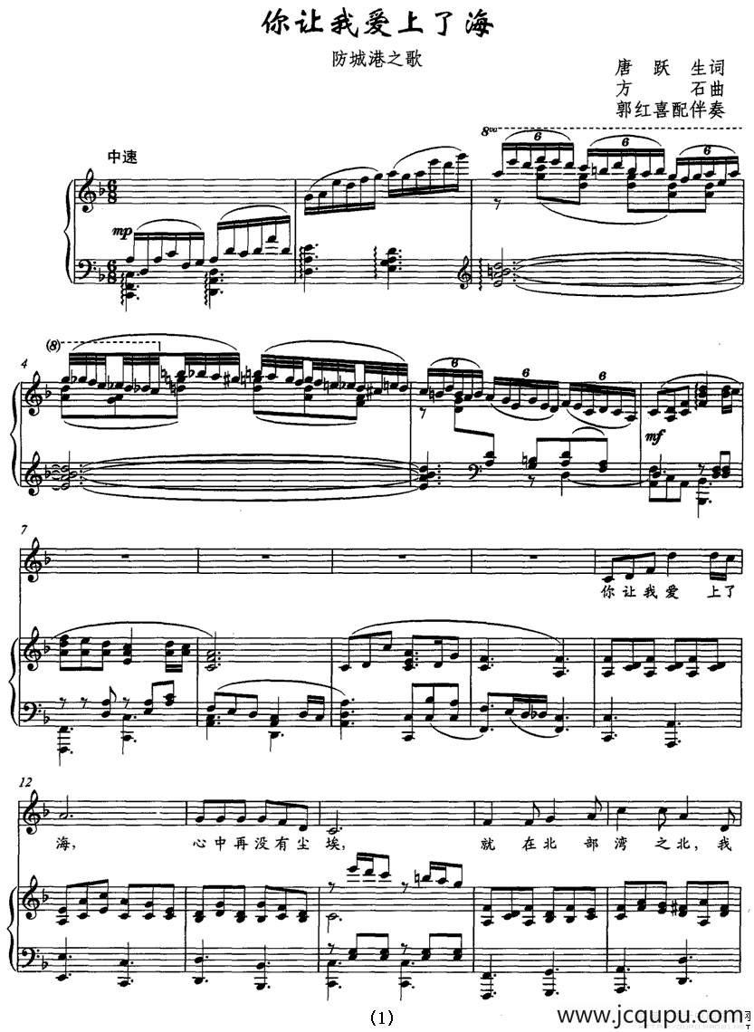 你让我爱上了海（正谱）简谱
