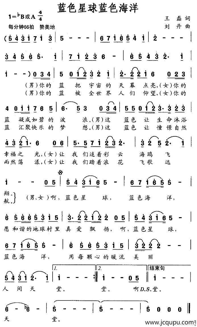 蓝色星球蓝色海洋简谱