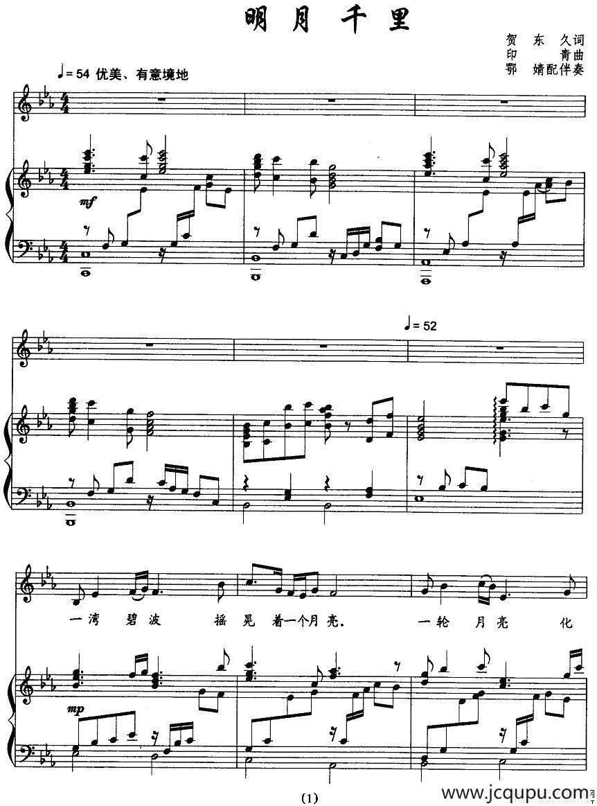 明月千里（正谱）简谱