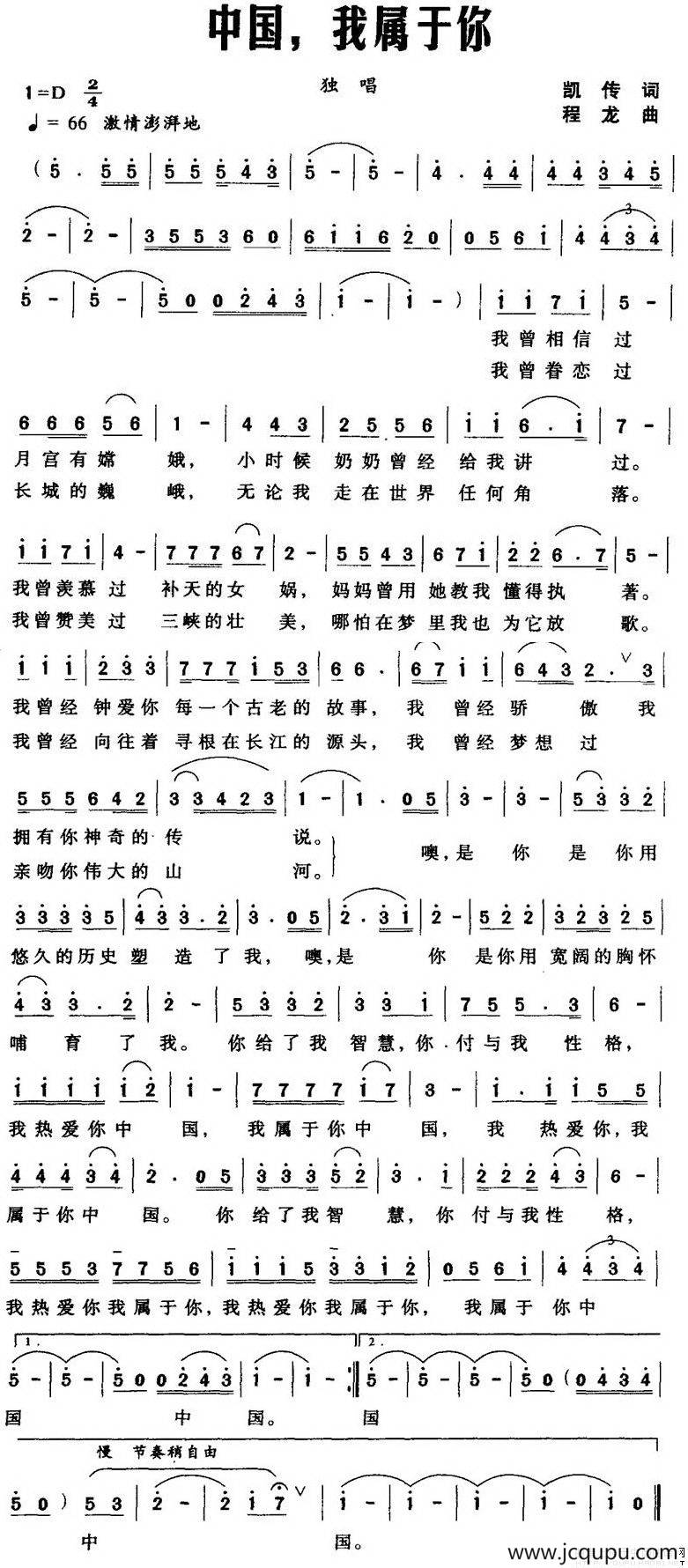 中国，我属于你（凯传词 程龙曲）简谱