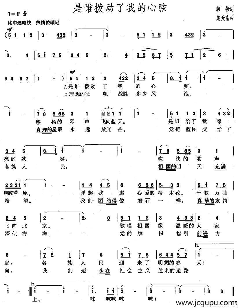 是谁拨动了我的心弦简谱