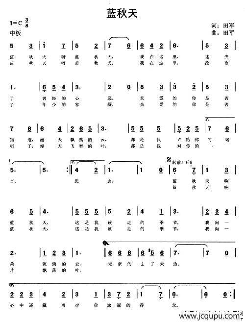 蓝秋天简谱