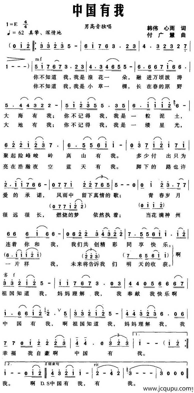 中国有我（韩伟词 付广慧曲）简谱