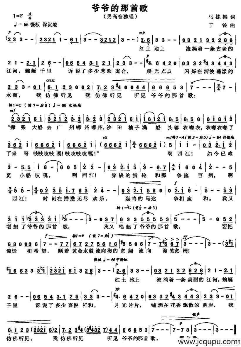 爷爷的那首歌简谱