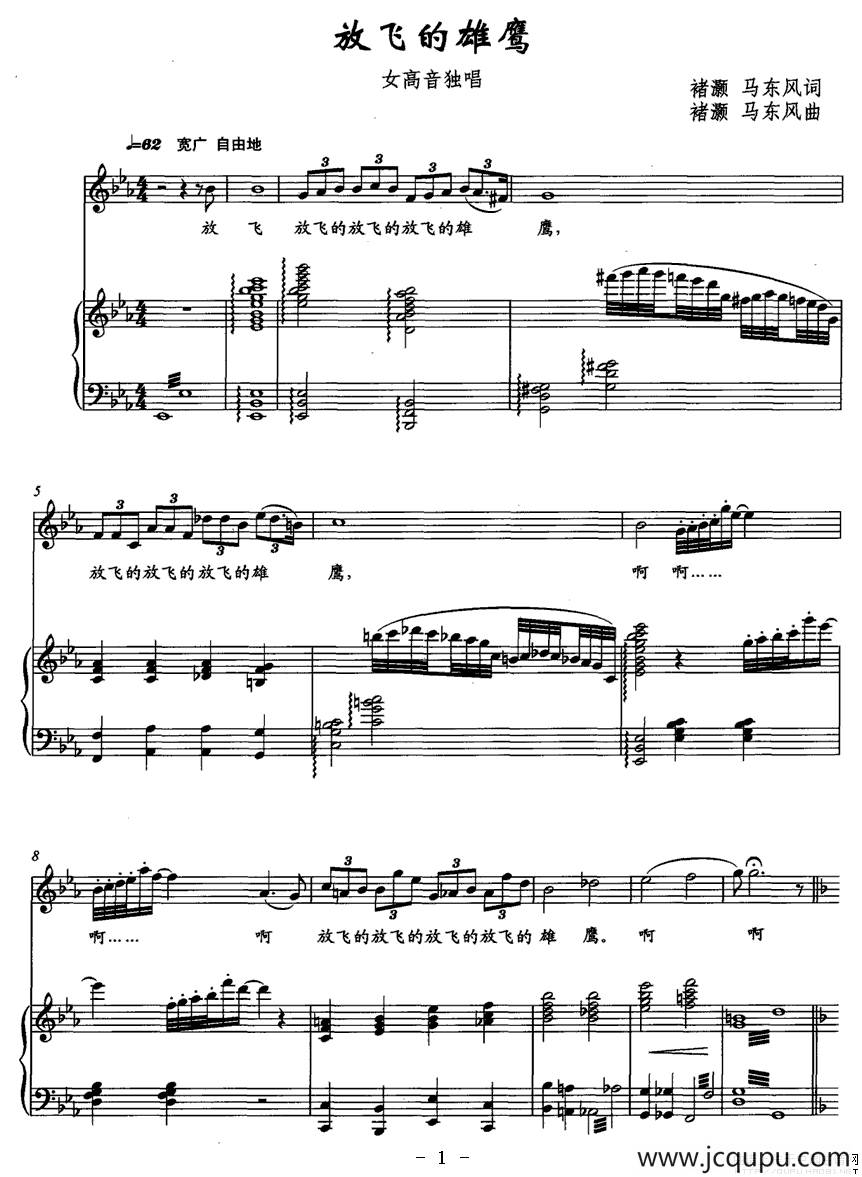 放飞的雄鹰（正谱）简谱