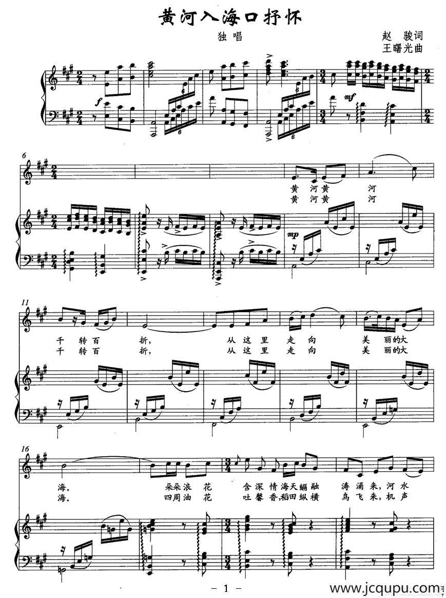 黄河入海口抒怀（正谱）简谱