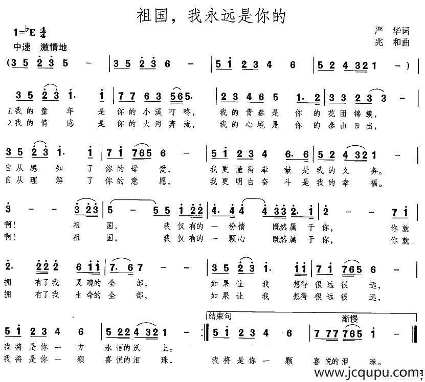 祖国，我永远是你的简谱