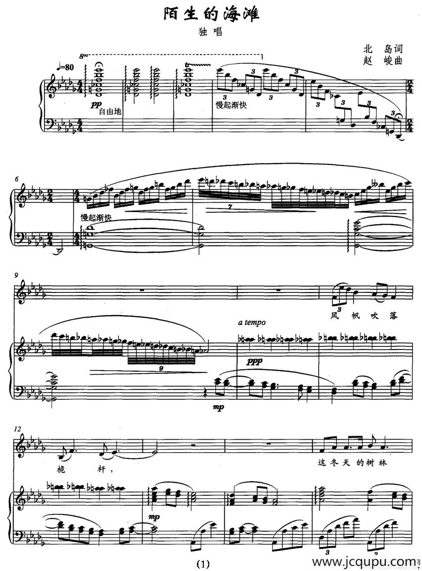 陌生的海滩（正谱）简谱