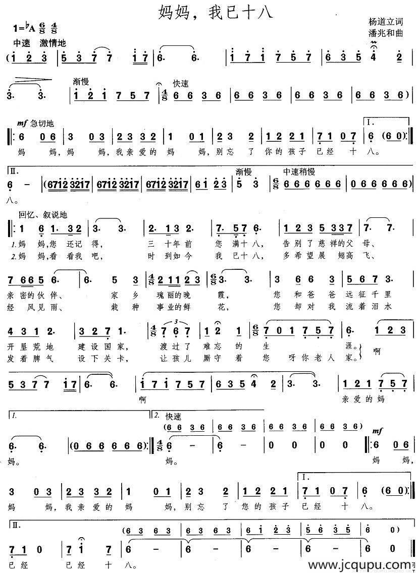 妈妈，我已十八简谱
