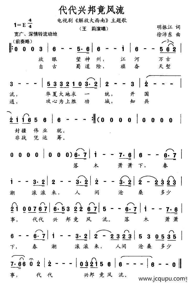 代代兴邦竞风流（电视剧《解放大西南》主题歌）简谱