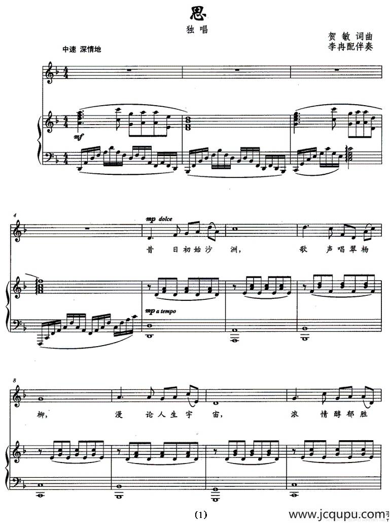 思（贺敏词曲、正谱）简谱