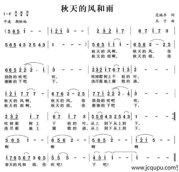 秋天的风和雨简谱