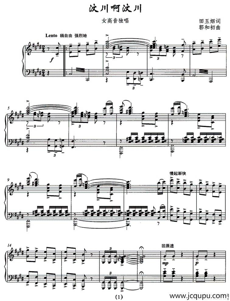 汶川啊汶川（正谱）简谱