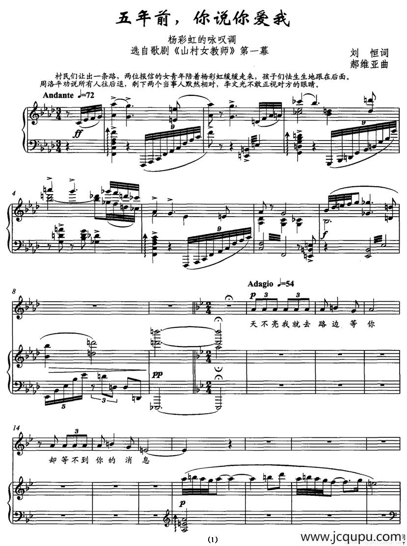 五年前，你说你爱我（歌剧《山村女教师》选曲 [正谱]）简谱