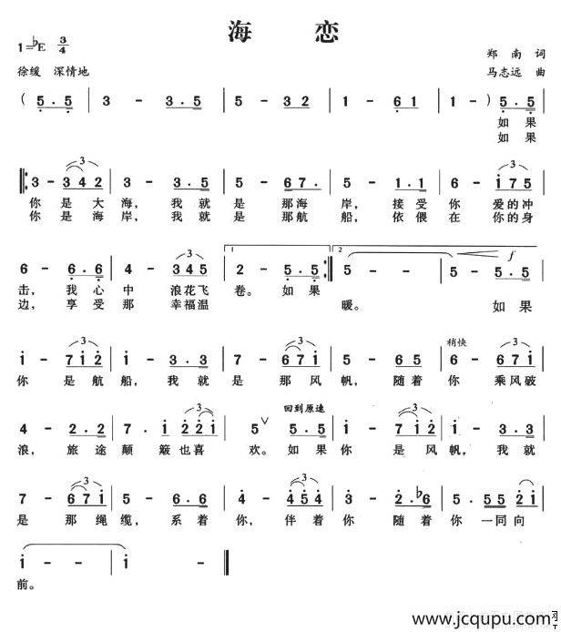 海恋（郑南词 马志远曲）简谱