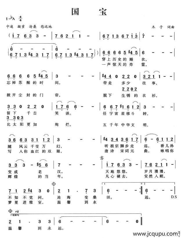 国宝（木子词曲）简谱
