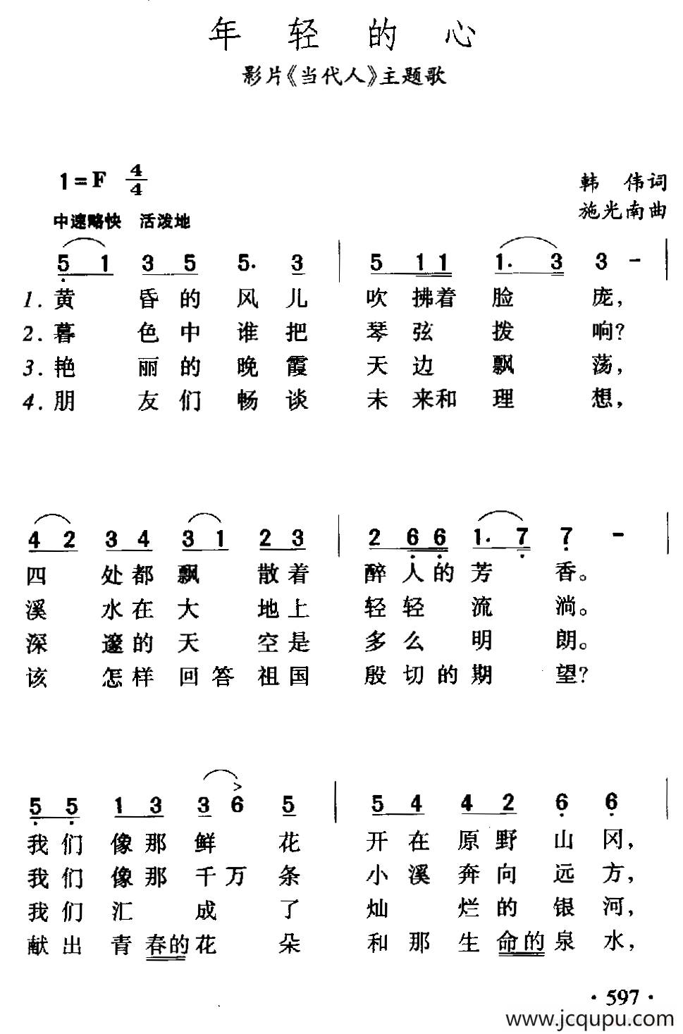 年轻的心（电影《当代人》主题歌）简谱