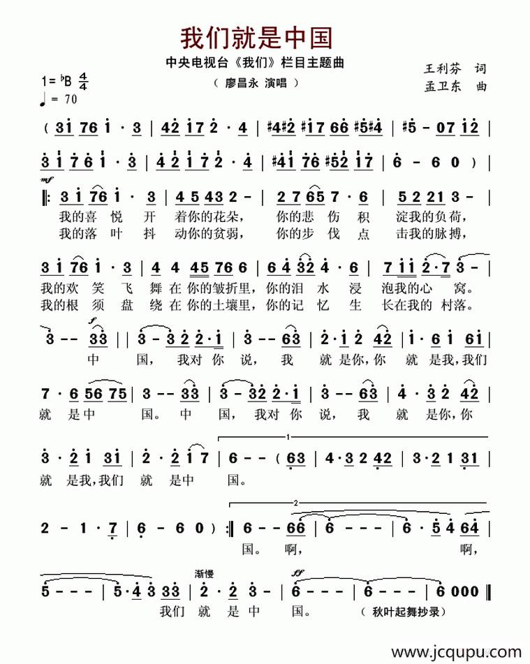 我们就是中国简谱