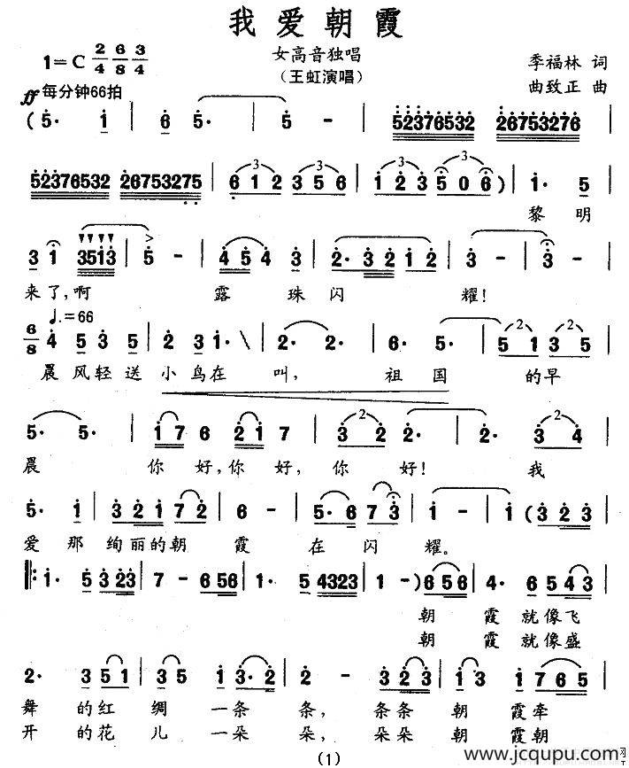 我爱朝霞简谱