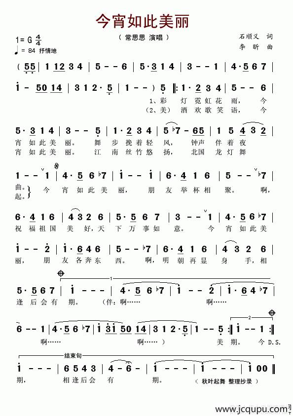 今宵如此美丽（石顺义词 李昕曲）简谱