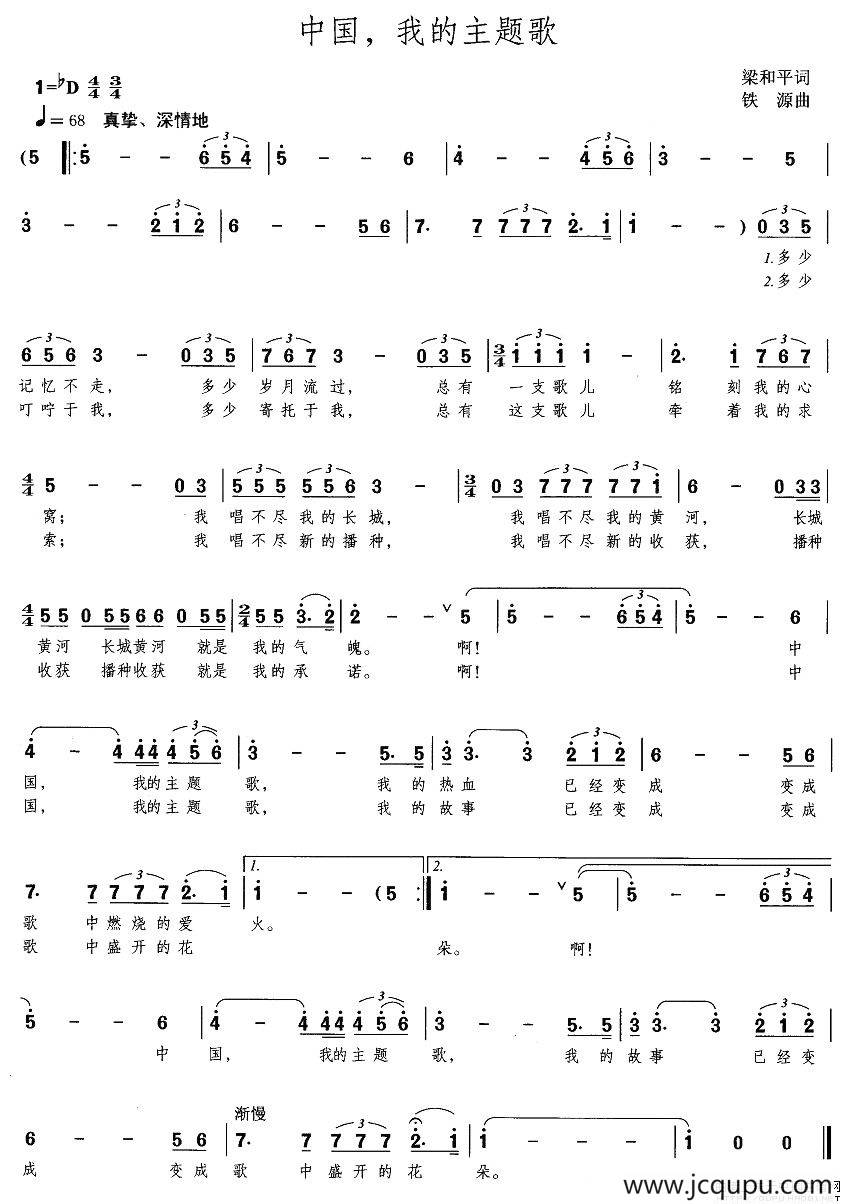 中国，我的主题歌（梁和平词 铁源曲）简谱