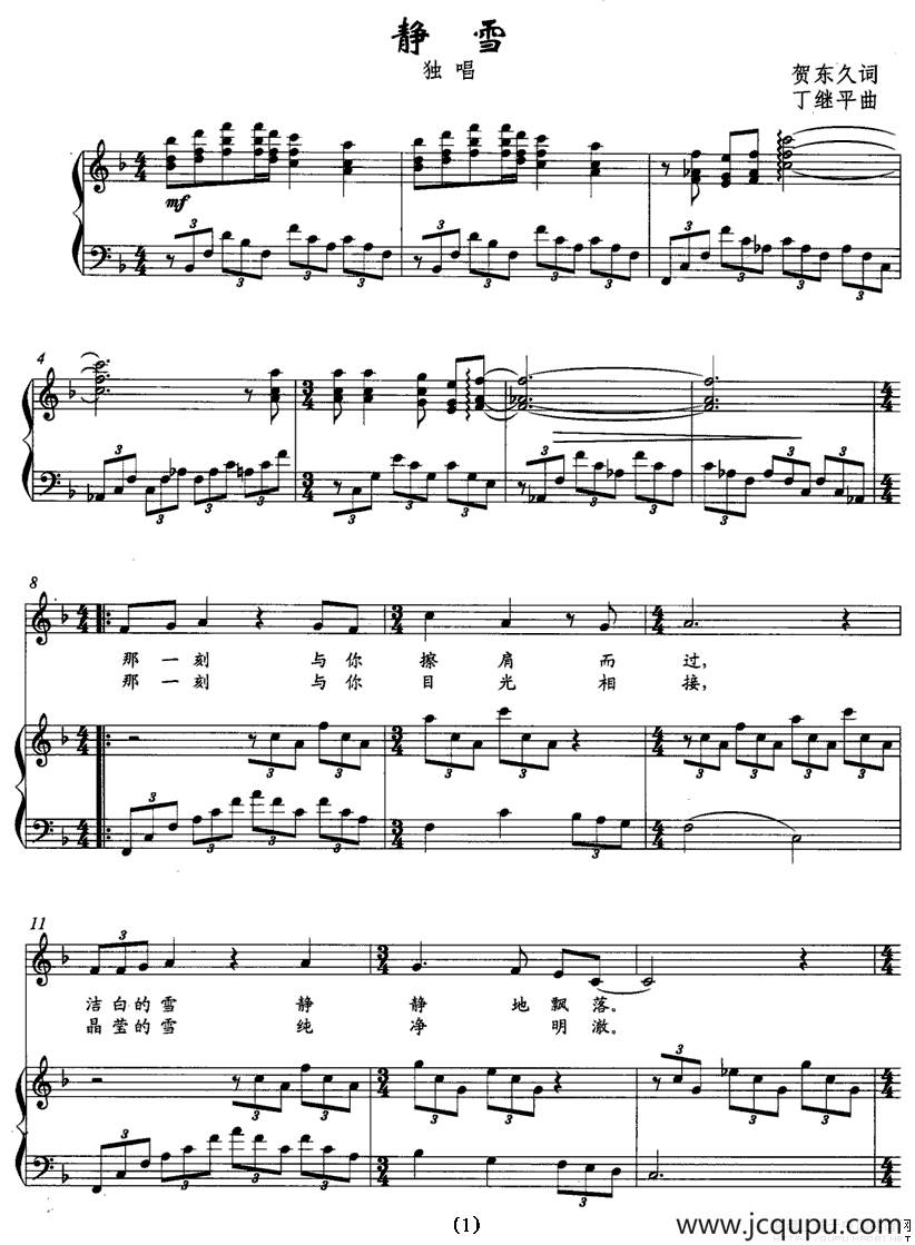 静雪（正谱）简谱