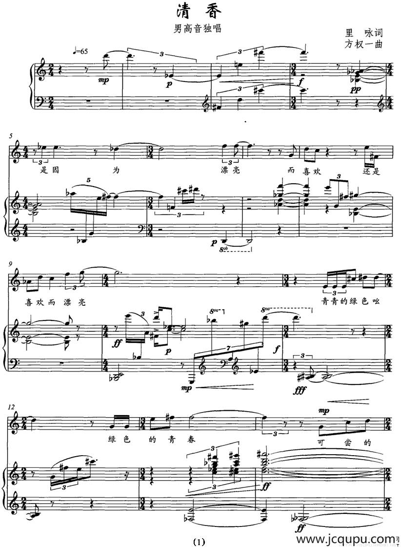 清香（正谱）简谱