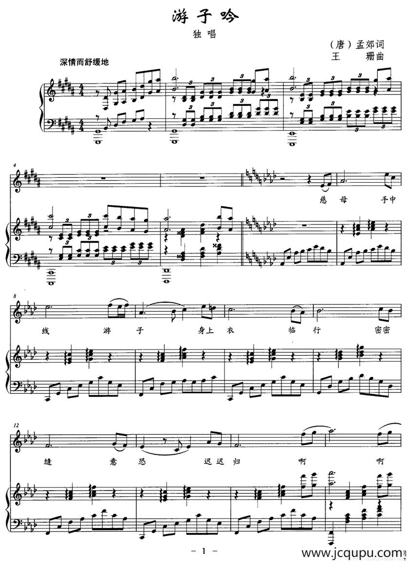 游子吟（[唐]孟郊词 王珊曲、正谱）简谱