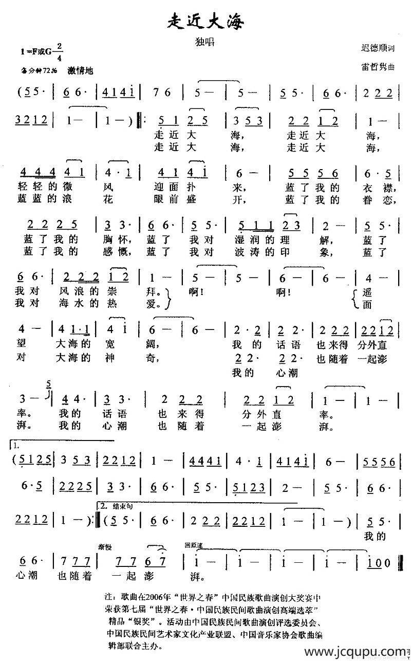 走近大海（迟德顺词 雷哲隽曲）简谱