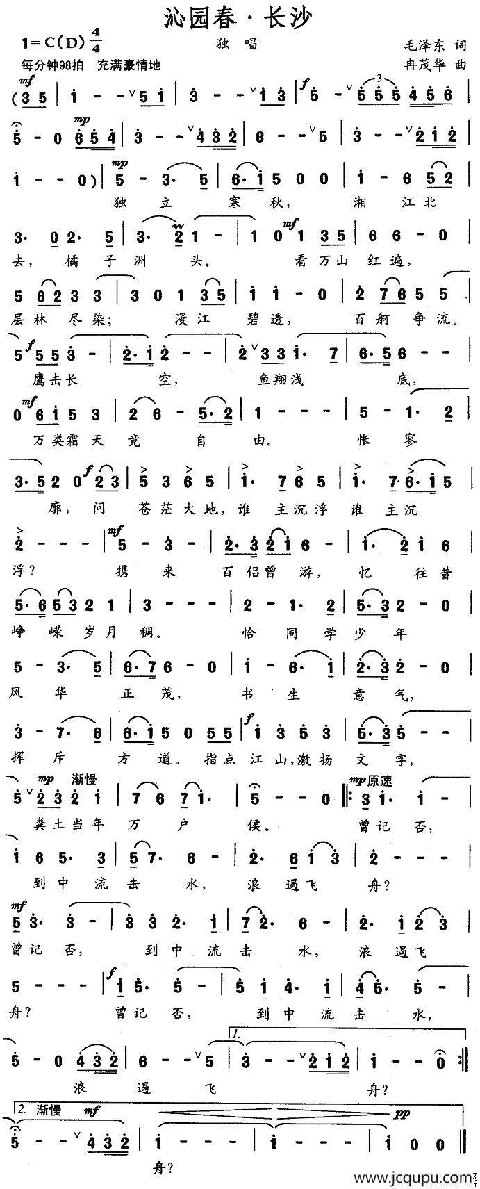 沁园春·长沙（冉茂华作曲版）简谱