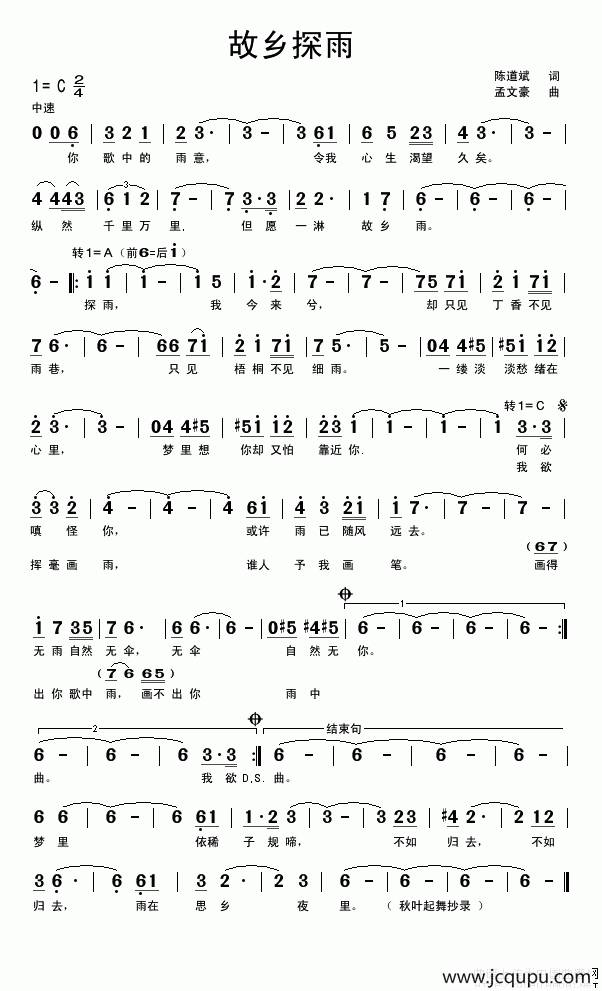 故乡探雨简谱