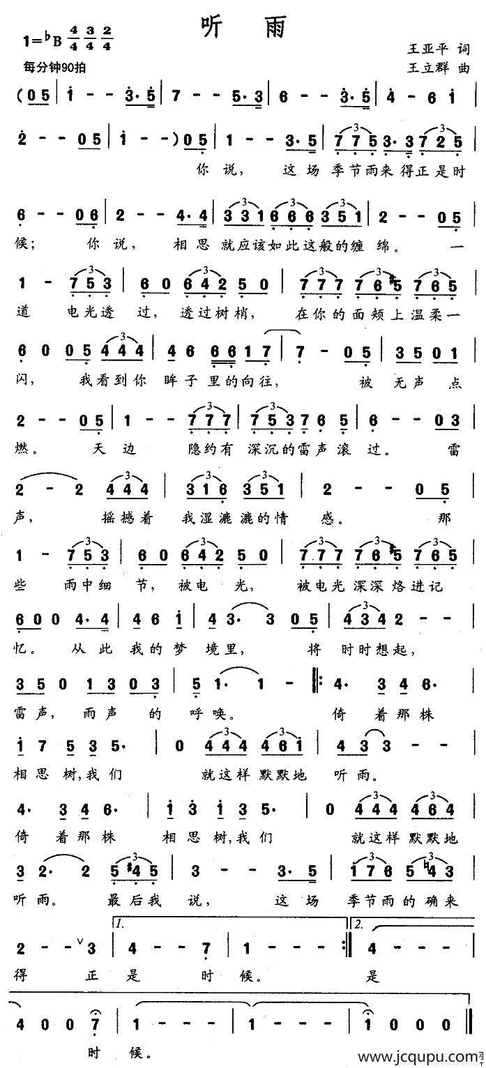听雨（王亚平词 王立群曲）简谱