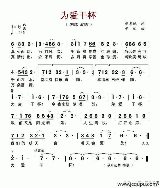 为爱干杯简谱