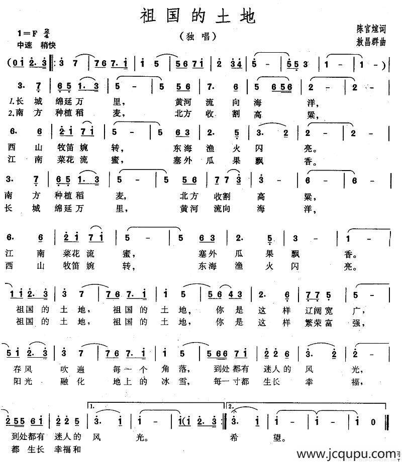 祖国的土地简谱