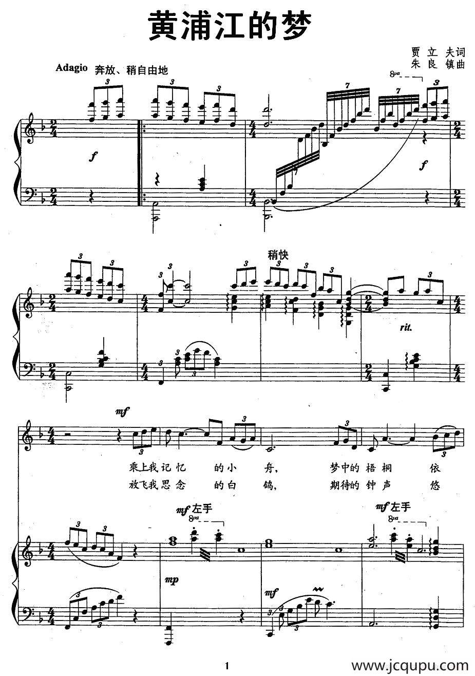 黄浦江的梦（正谱）简谱