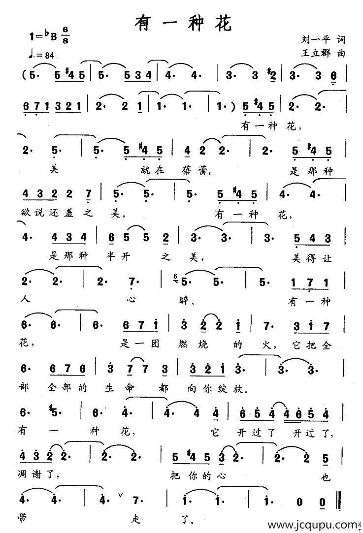 有一种花简谱