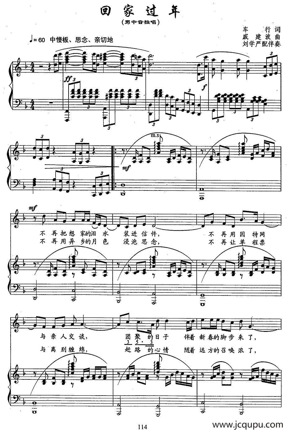 回家过年（车行词 戚建波曲、正谱）简谱