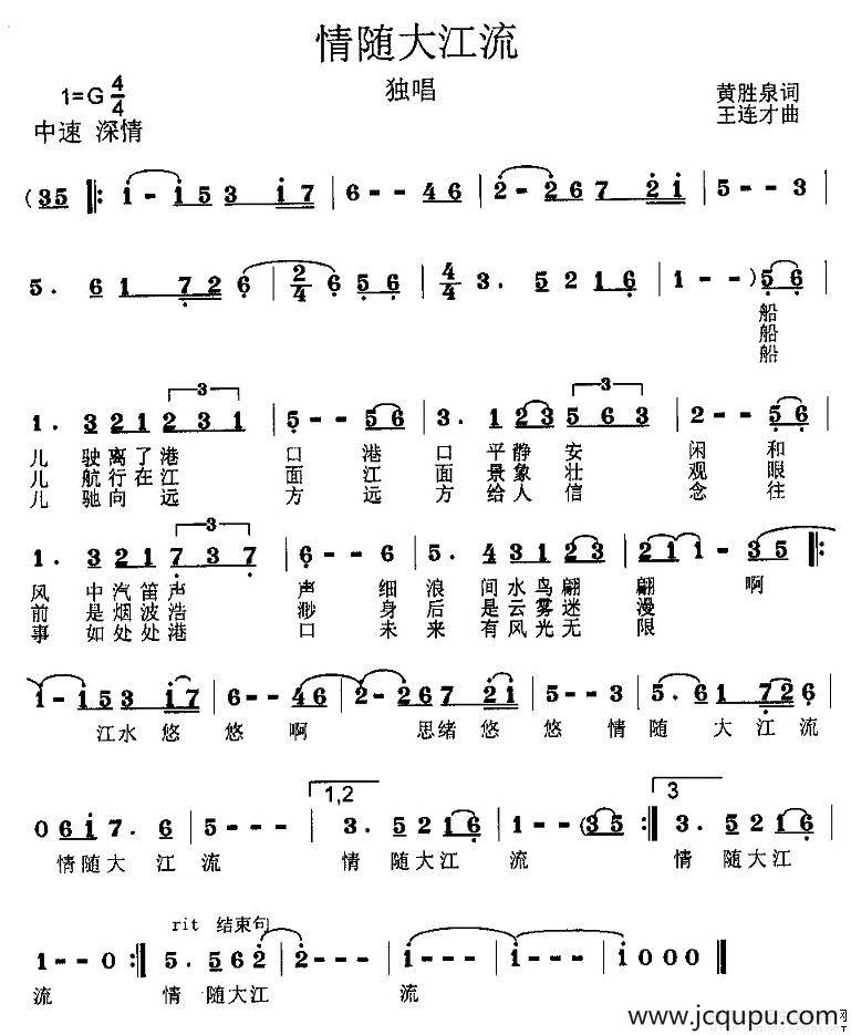 情随大江流简谱