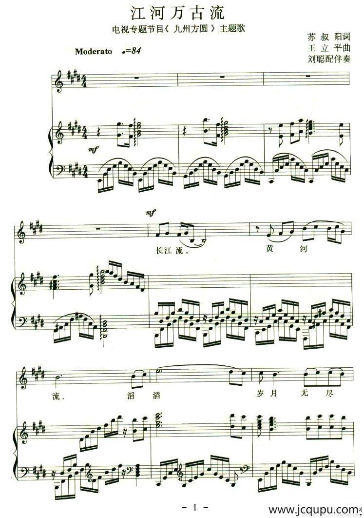 江河万古流（电视片《九州方圆》主题歌、正谱）简谱