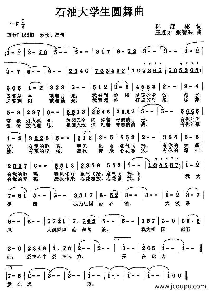 石油大学生园舞曲简谱