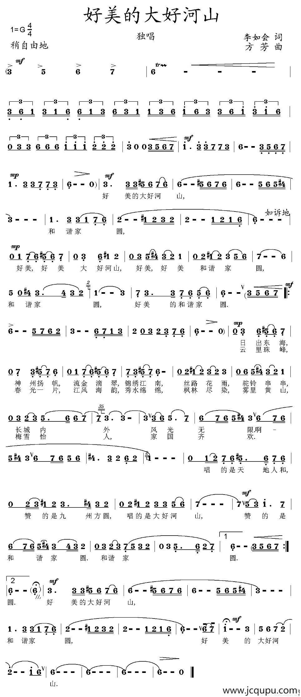 好美的大好河山（又名：好美 好美的大好河山）简谱