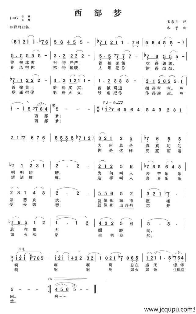 西部梦简谱