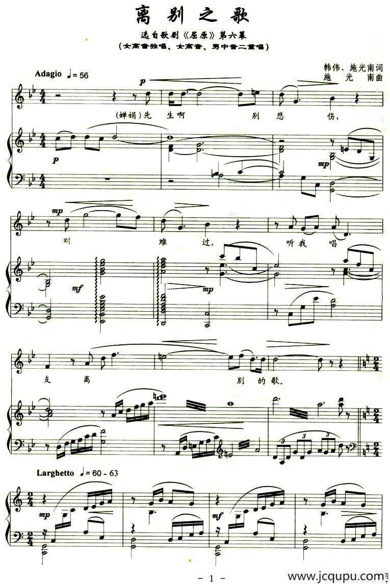 离别之歌（歌剧《屈原》选曲、正谱）简谱