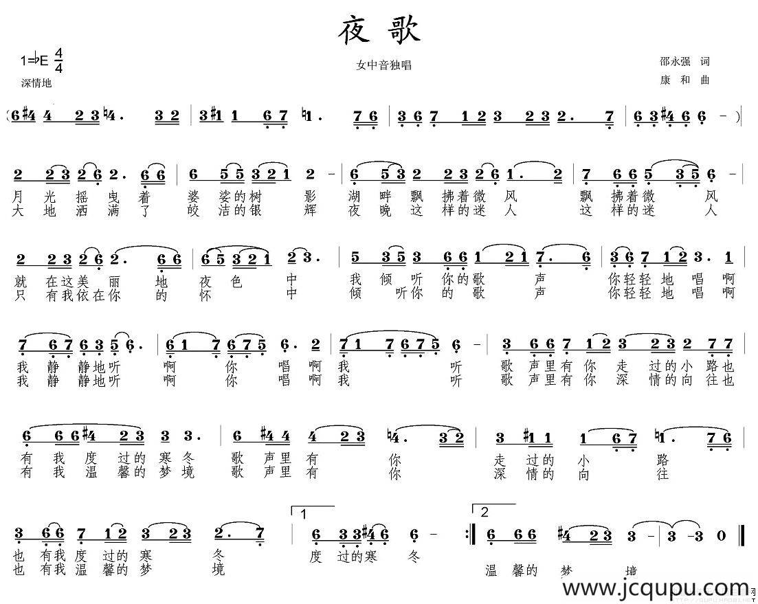 夜歌（邵永强词 康和曲）简谱