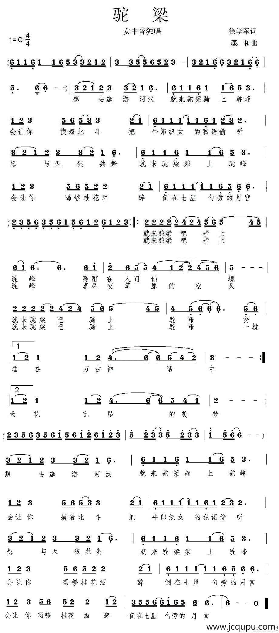 驼梁（又名：驼梁之星）简谱