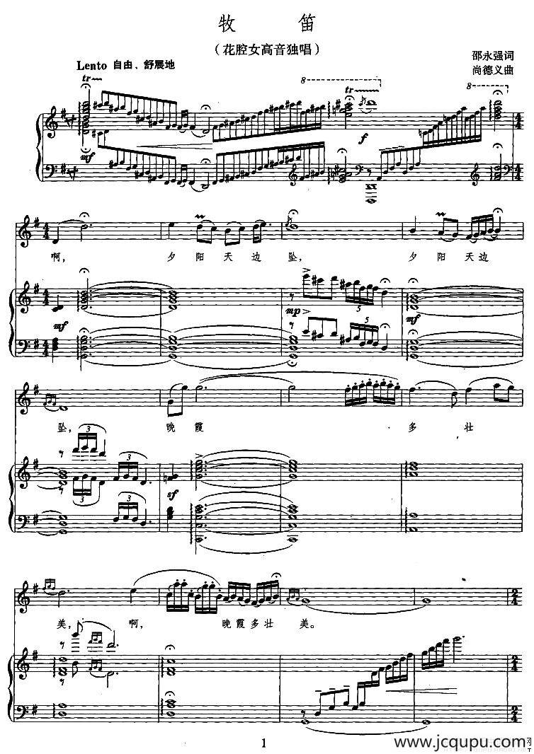 牧笛（邵永强词 尚德义曲、正谱）简谱