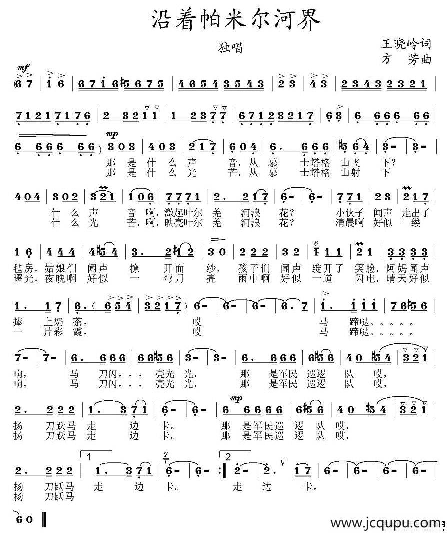 沿着帕米尔河界简谱